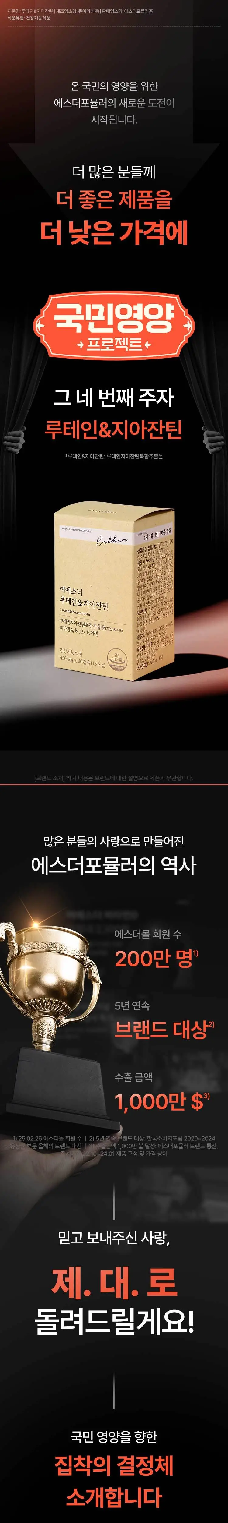 [국민영양] 여에스더 루테인&지아잔틴 30캡슐 (1개월분) 상세페이지 2